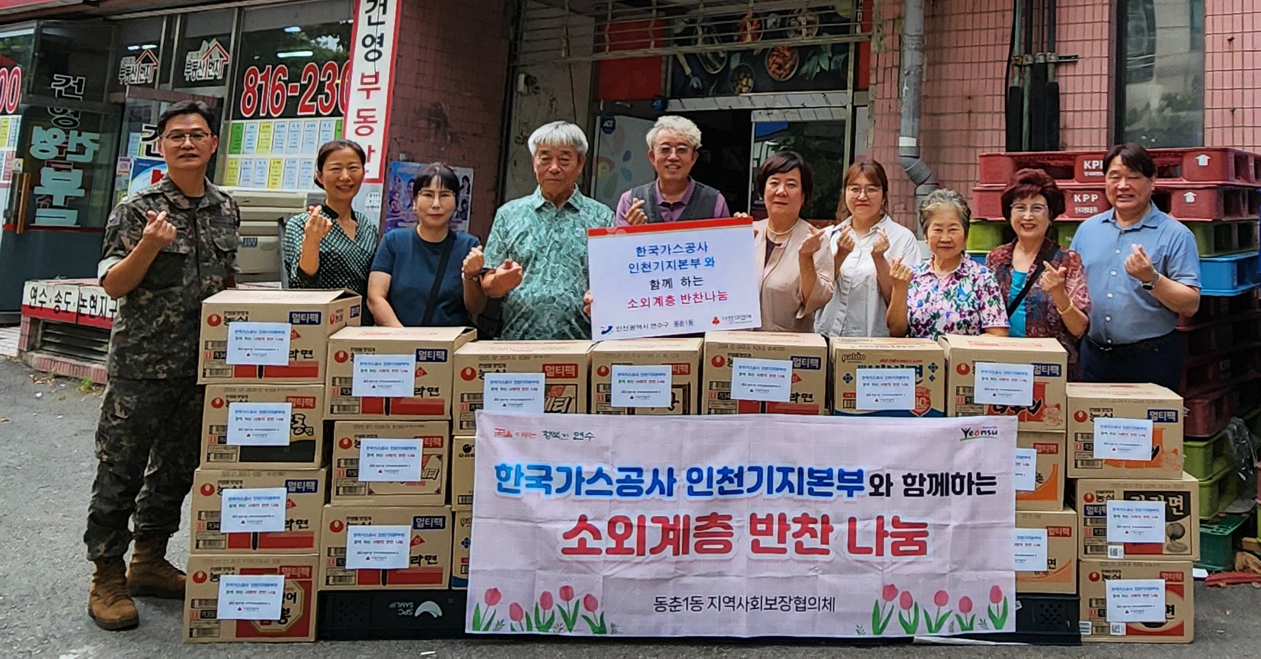 연수구 동춘1동 지역사회보장협의체는 지난 3일 한국가스공사 인천본부와 함께 하는 소외계층 반찬나눔 후원사업으로 지역 내 소외계층 25가구에 3만 원 상당의 즉석식품 꾸러미를 전달했다